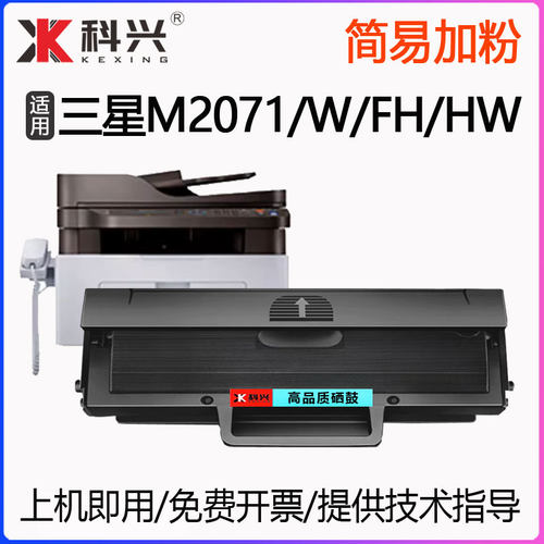 适用三星M2071硒鼓XpressSL-M2071W M2071FH打印机墨盒墨粉2071HW