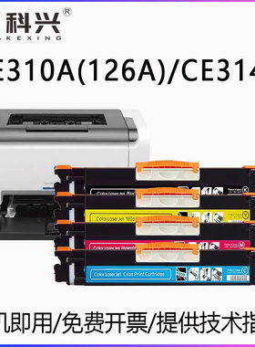 适用惠普126A硒鼓CE310A CE311A CE312A CE313A粉盒CE314A成像鼓