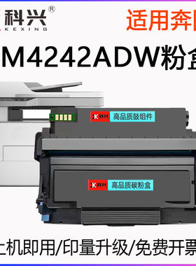 适用奔图BM4242ADW硒鼓TO-4202H粉盒BM4242ADW打印机墨盒4242鼓架