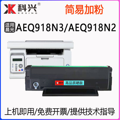 适用晨光AEQ918N3墨盒AEQ918N2 ADG990E1打印机MG-1000硒鼓MG1600