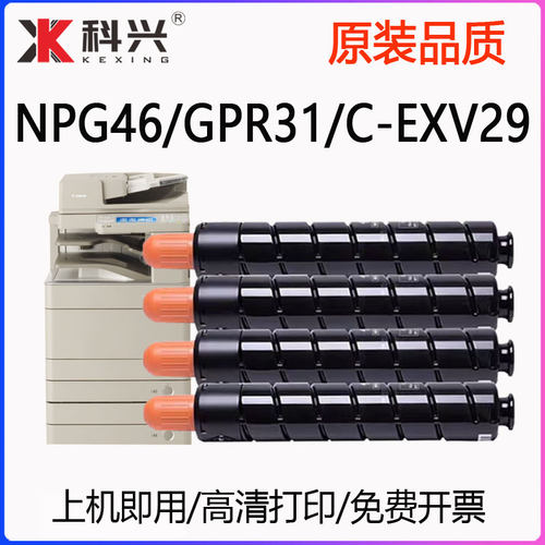 适用佳能NPG46粉盒 GPR31墨粉筒 C-EXV29复印机碳粉G46彩色碳粉盒