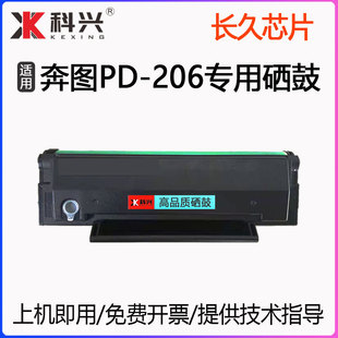 适用奔图PD 206硒鼓P2506NW打印机墨粉M6506NW 6556NW激光碳粉盒