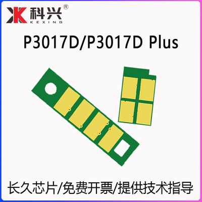 科兴芯片长久粉盒计数芯片