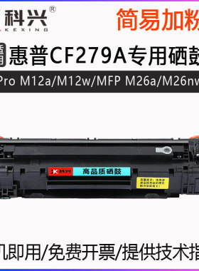 适用惠普CF279A硒鼓M26nw Pro M12a M12w MFP M26a打印机墨盒 79A