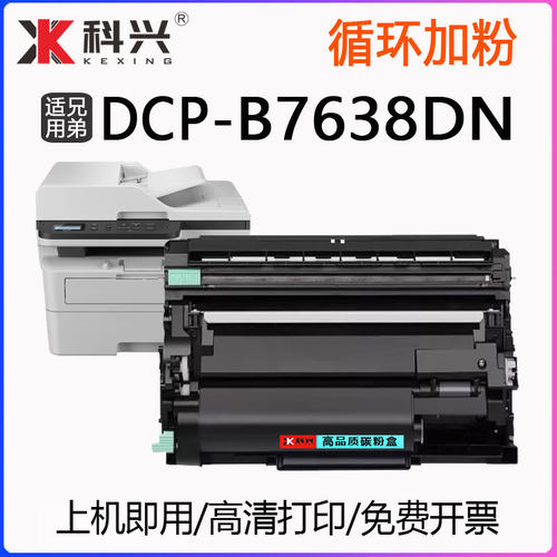 适用兄弟b7638dn墨盒DCP-B7638DN打印机硒鼓TN-B020粉盒 墨粉7638