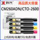 适用奔图CM260ADN粉盒CTO 2600墨盒260adn打印机硒鼓多功能一体机