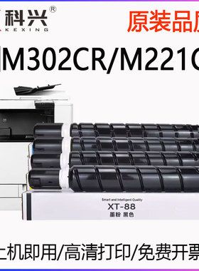 适用得力M302CR粉盒Deli M221CR彩色复印机墨盒XT88硒鼓302CR墨粉