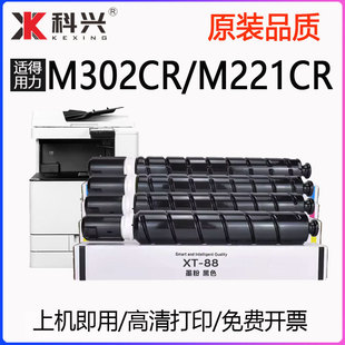 M221CR彩色复印机墨盒XT88硒鼓302CR墨粉 适用得力M302CR粉盒Deli