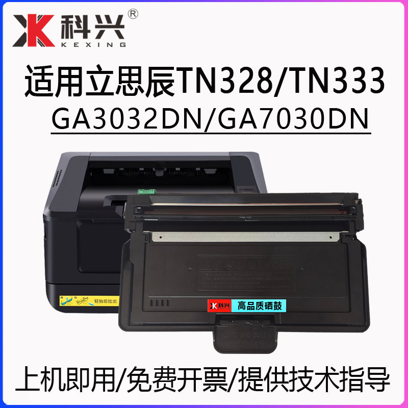 适用立思辰tn328粉盒GA30327030