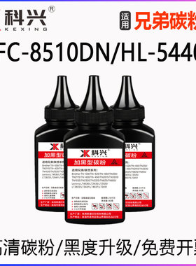 适用兄弟HL-5440D碳粉MFC8510DN 5450DN打印机3335通用墨粉8150DN
