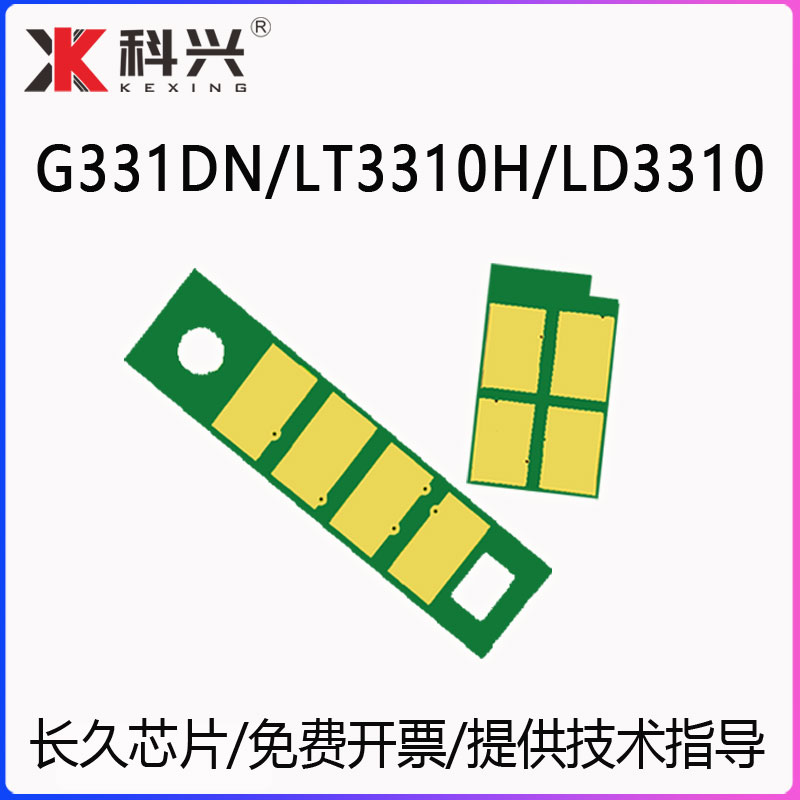 适用联想G331DN长久芯片LT3310H粉盒芯片LD3310硒鼓组件芯片331dn