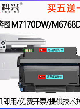 适用奔图m7170dw墨盒PANTUM M7170DW打印机硒鼓M6768DW粉盒TL-470