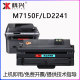 适用联想M7150硒鼓Lenovo M7150F打印机硒鼓墨盒LD2241激光碳粉盒