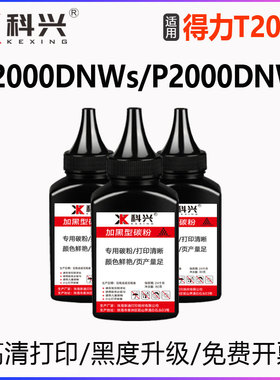 适用得力M2000DWS墨粉Deli M2000DNWs打印机专用碳粉 P2000DNWs黑