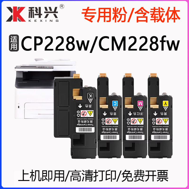 适用富士施乐CP228w粉盒DocuPrint CM228fw打印机墨盒CP228碳粉盒