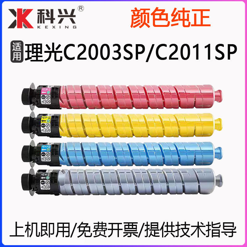 适用理光C2003SP粉盒mpc2003复印机墨粉2503C c2011sp c2011 碳粉