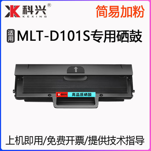 易加粉MLT-D101S硒鼓打印机墨盒