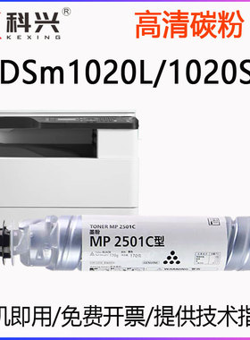 适用基士得耶DSm1020L墨粉DSm1020SP打印机硒鼓MP2501C型高清碳粉
