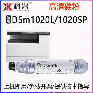 适用基士得耶DSm1020L墨粉DSm1020SP打印机硒鼓MP2501C型高清碳粉