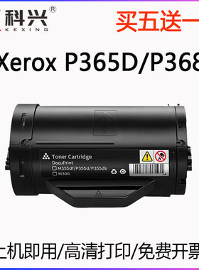 适用施乐P368d碳粉盒Xerox DocuPrint P365D复印机墨粉筒CT201940