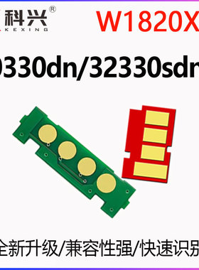 适用惠普30330dn芯片MFP 32330sdnw打印机W1826AC硒鼓W1820XC粉盒