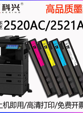 适用东芝2520AC粉盒E-STUDIO2521AC打印复印机碳粉FC425C墨盒墨粉