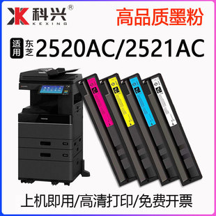 适用东芝2520AC粉盒E-STUDIO2521AC打印复印机碳粉FC425C墨盒墨粉