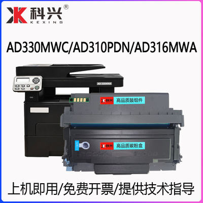 AD330MWC硒鼓粉盒AD310MC墨盒