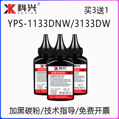 科兴加黑型碳粉买3送1