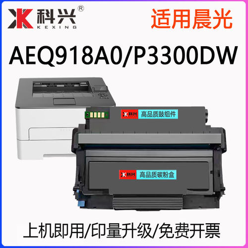 适用晨光AEQ918A0粉盒MG-P3300DW打印机硒鼓MGP305换墨盒鼓架组件