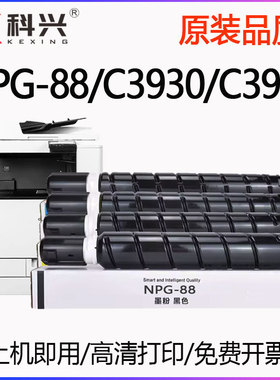 适用佳能C3930i粉盒NPG-88碳粉盒iR C3935复印机墨盒 G88彩色墨粉