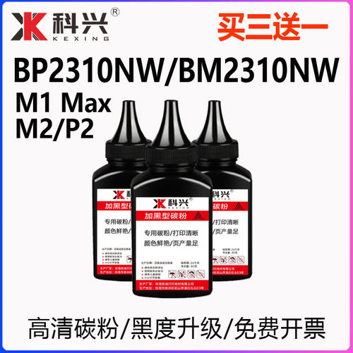 适用奔图BP2310NW碳粉BM2310W打印机墨粉BM2310NW加粉P2 M2 M1Max