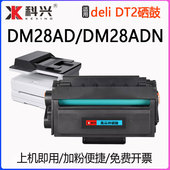 适用deli得力DM28AD墨盒 DM28ADN激光打印机硒鼓 DM28D易加粉晒鼓