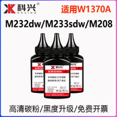 适用惠普M233sdw墨粉HP M233dw碳粉W1370A M208dw M232dw M232dwc