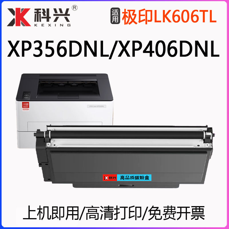 适用极印XP356DNL硒鼓XP406DNL激光打印机硒鼓墨盒LK606TL粉盒156