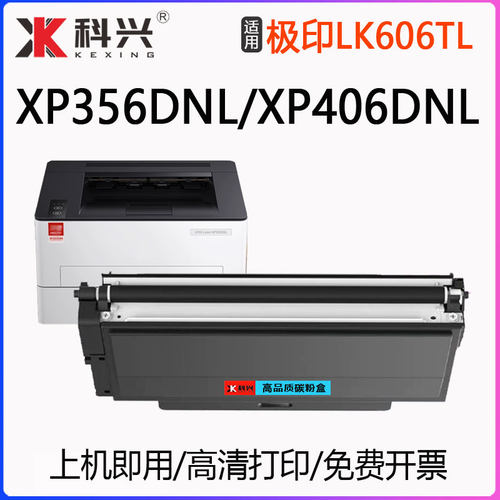 适用极印XP356DNL硒鼓XP406DNL激光打印机硒鼓墨盒LK606TL粉盒156