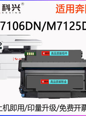 适用奔图M7106DN硒鼓M7205FDN粉盒M7215DN激光打印机墨盒7106碳粉