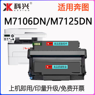 适用奔图M7106DN硒鼓M7205FDN粉盒M7215DN激光打印机墨盒7106碳粉