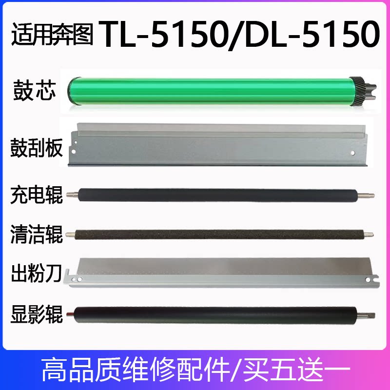适用奔图BP5150DN鼓芯BP5155DN刮刀BM5150ADN充电辊 显影辊出粉刀 - 实物图