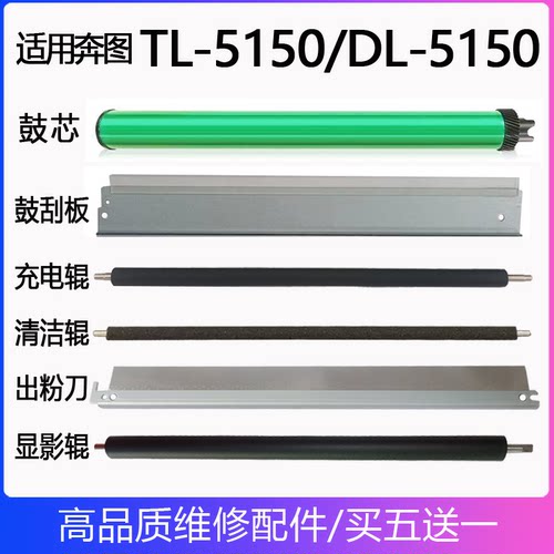 适用奔图BP5150DN鼓芯BP5155DN刮刀BM5150ADN充电辊 显影辊出粉刀