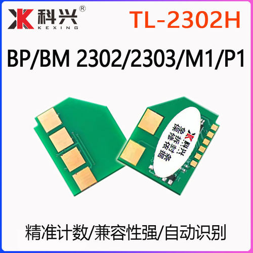 适用奔图TL-2302H硒鼓芯片BP2302W BM2302W M1 Lite P1 BM2303W
