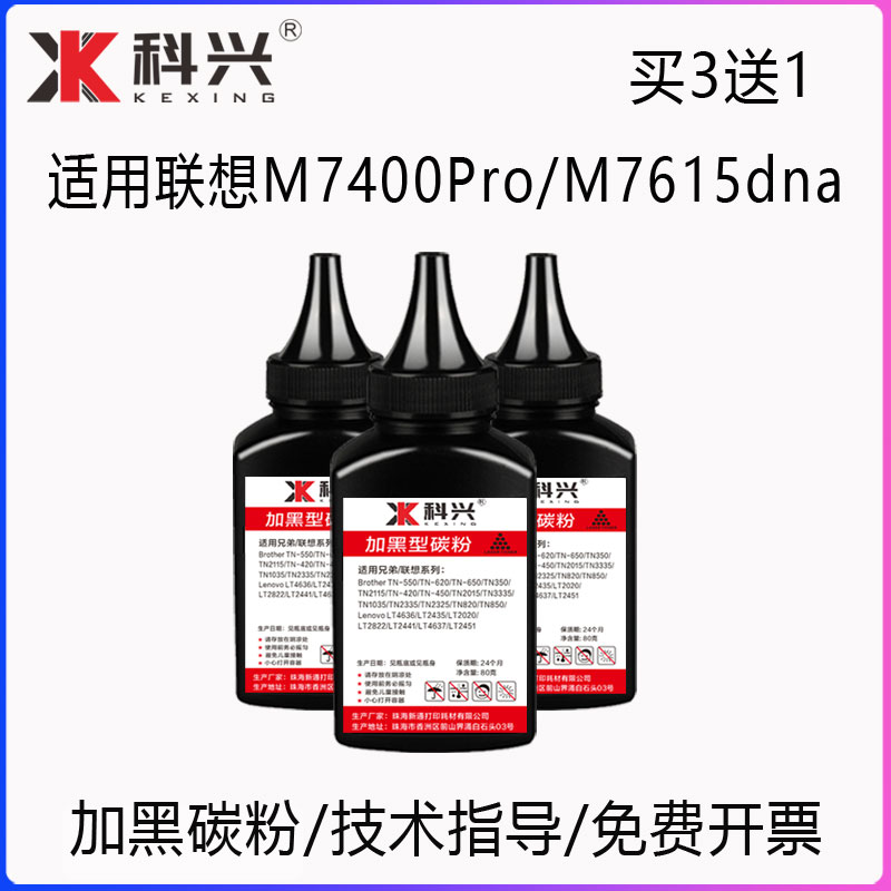 原装品质科兴加黑型碳粉买3送1