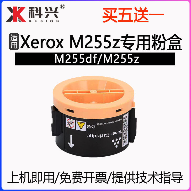 适用富士施乐M255z粉盒Xerox DocuPrint M255df打印机墨粉筒 粉仓