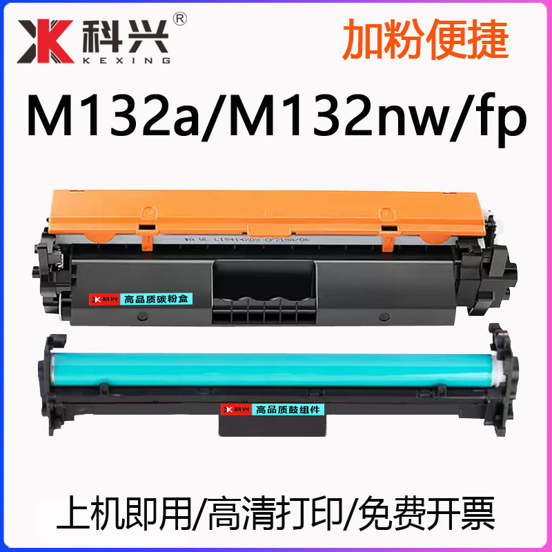 适用惠普m132nw硒鼓m132a粉盒MFPm132fp墨盒m132fw m132snw成像鼓