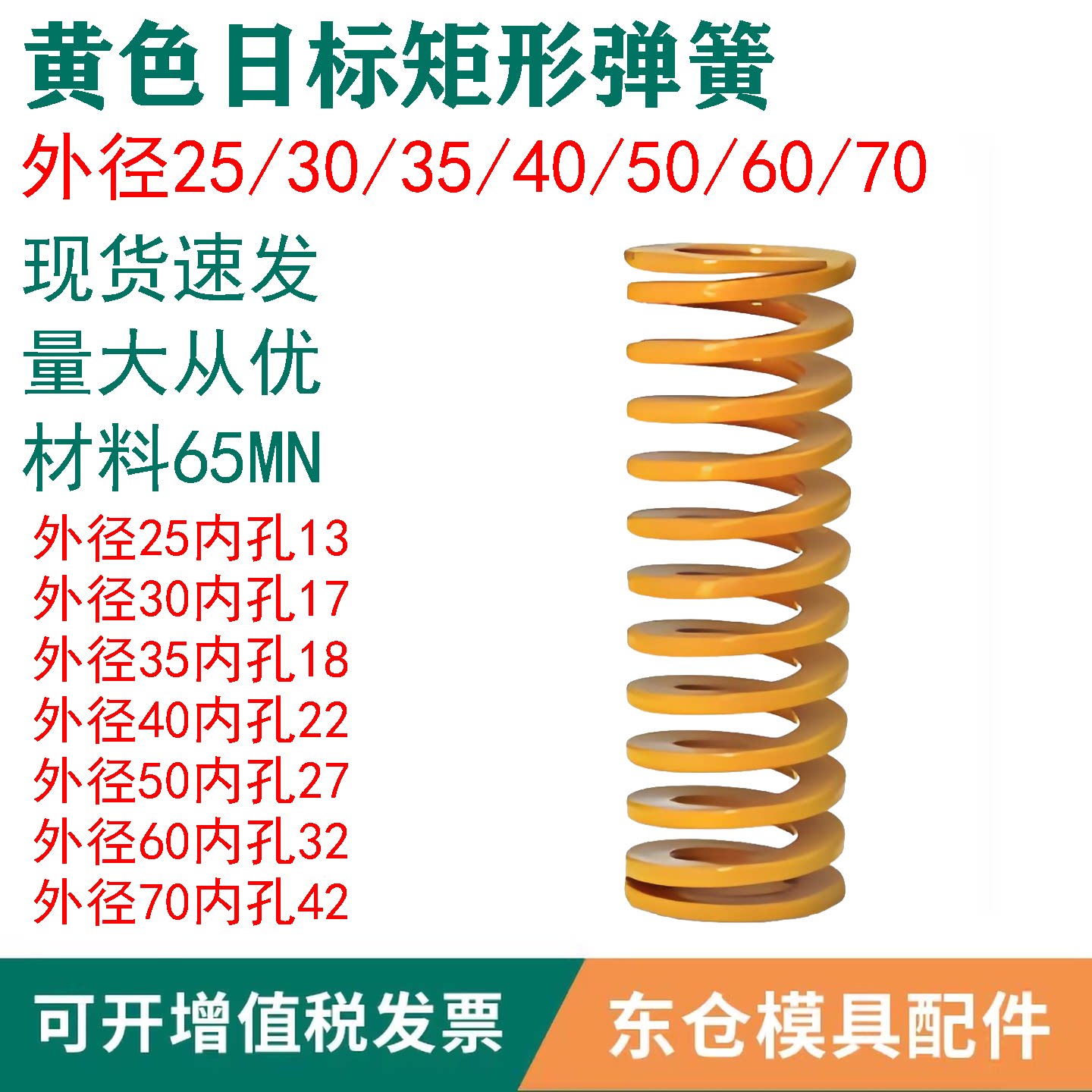 模具配件黄色日标65MN矩形弹簧图片