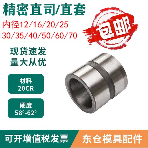 模具配件直套精密直司GBB无肩套
