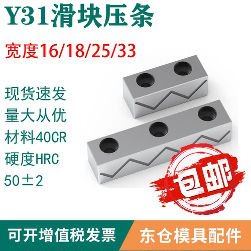 模具配件YX标准滑块压条Y31宽度