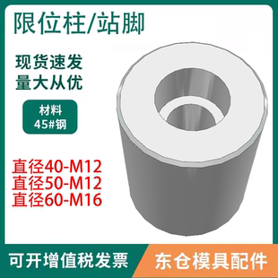 模具配件支撑柱模脚圆垫块支撑柱限位柱模具圆撑头外径40