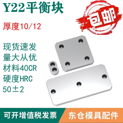模具配件平衡块无油槽厚度10/12