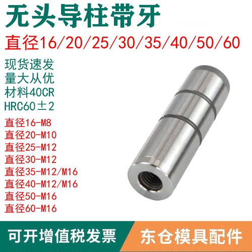 模具配件精密无头无肩带牙导柱